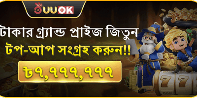 বিশাল ওয়েলকাম বোনাস অফার promotion