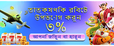 দ্রুত ডিপোজিট এবং উইথড্র