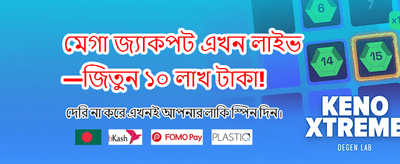 আজই সাইন আপ করে জিতুন